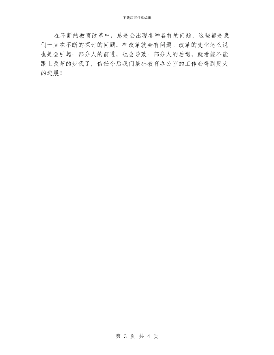 基础教育办公室2024年教学工作计划_第3页