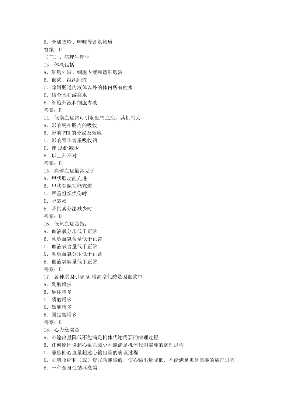 XXXX 年初级药师考试精选复习题(一)_第3页