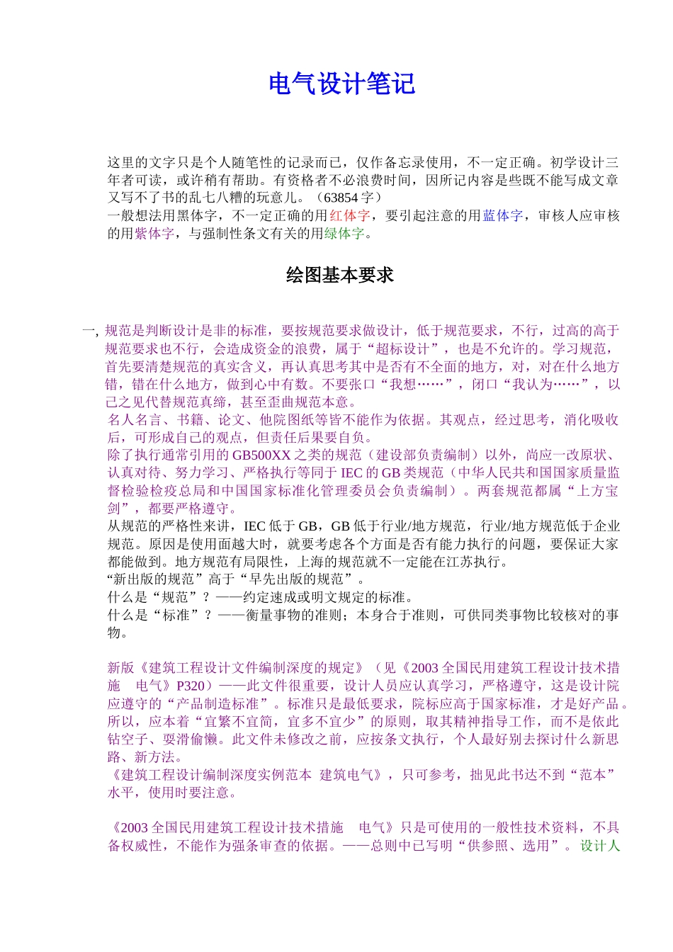 电气设计笔记_第1页