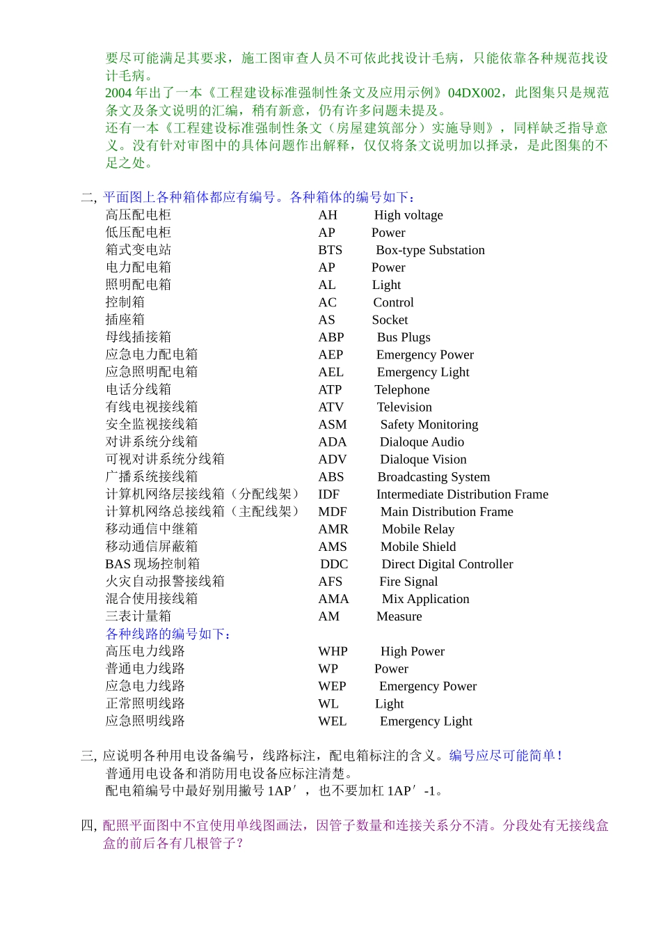 电气设计笔记_第2页