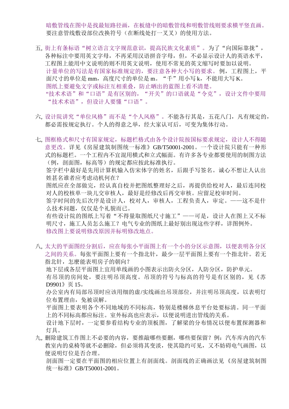 电气设计笔记_第3页