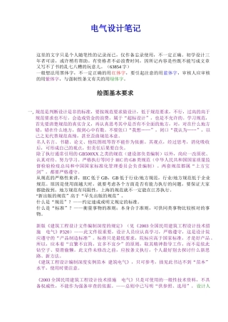 电气设计笔记