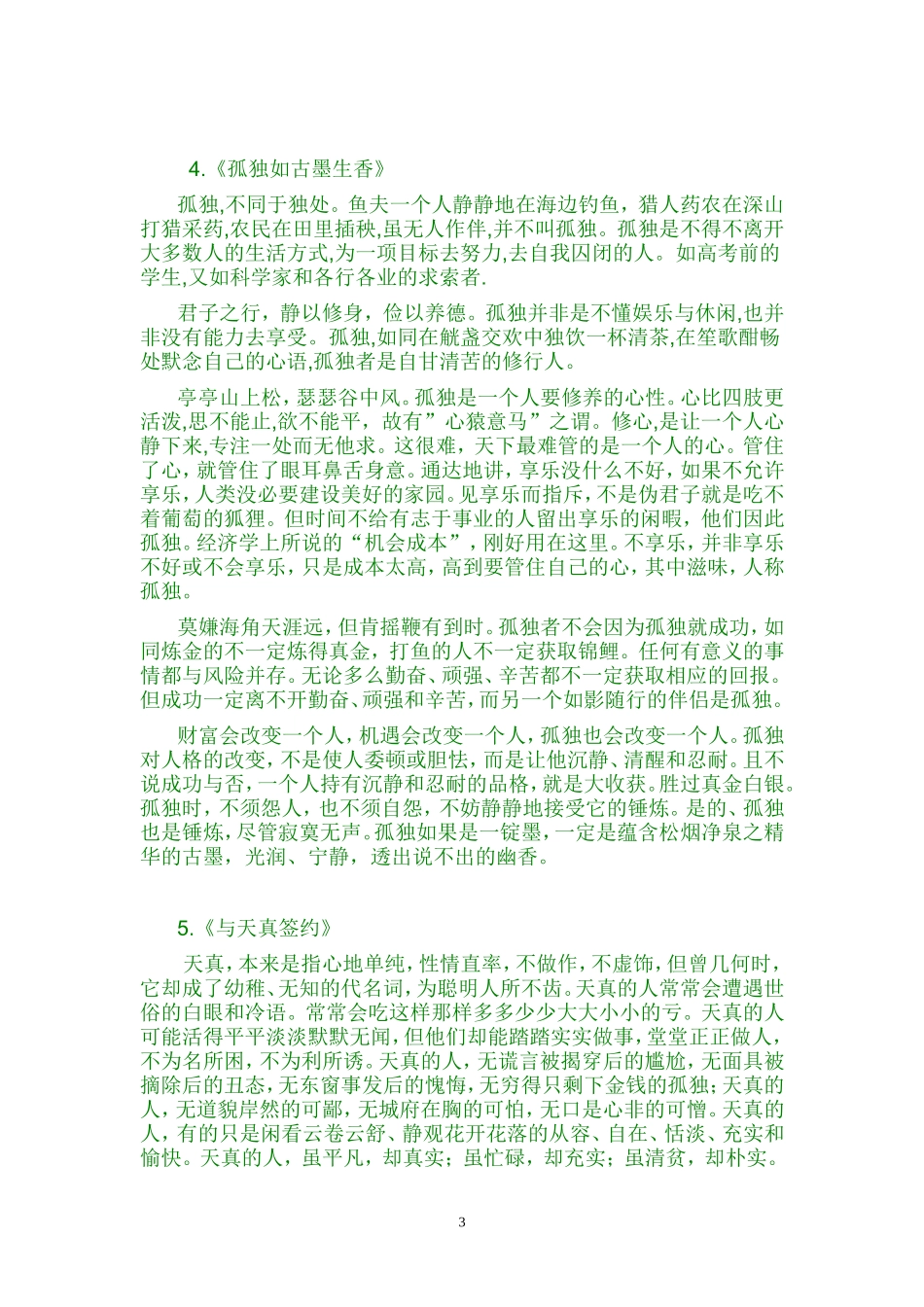 中学生优秀作文精选欣赏_第3页