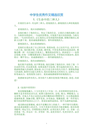 中学生优秀作文精选欣赏