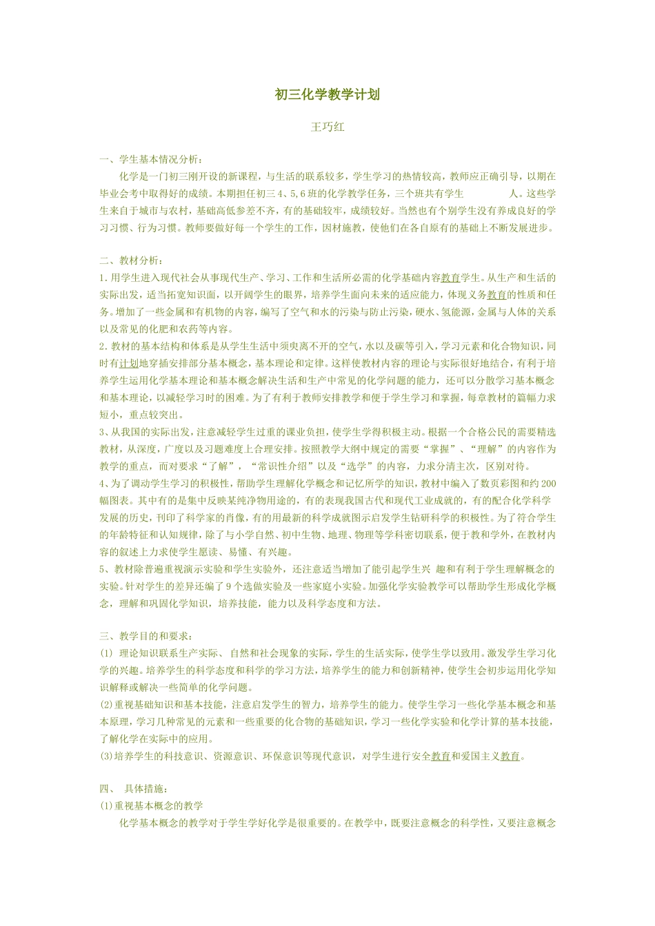 初三化学教学计划_第1页