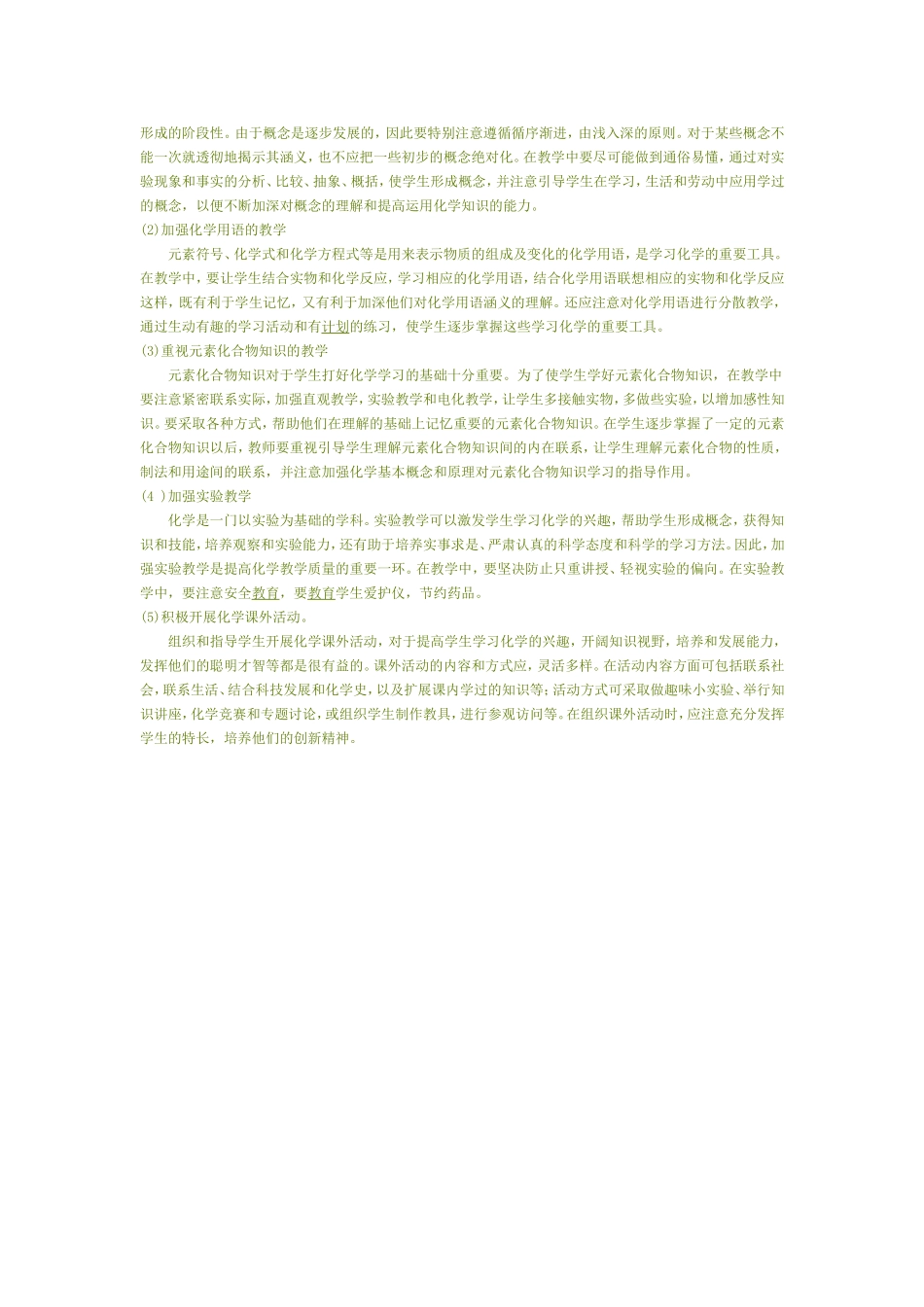 初三化学教学计划_第2页