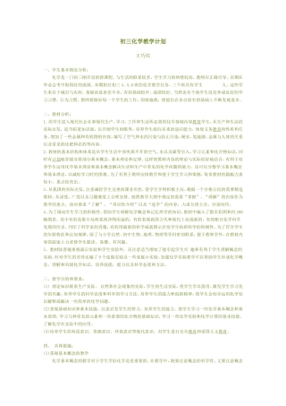 初三化学教学计划