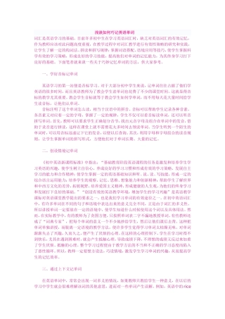 浅谈如何巧记英语单词