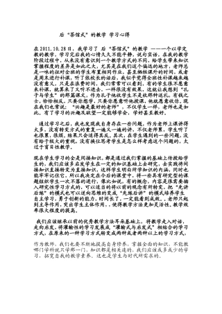 后“菜馆式”学习方式学习心得