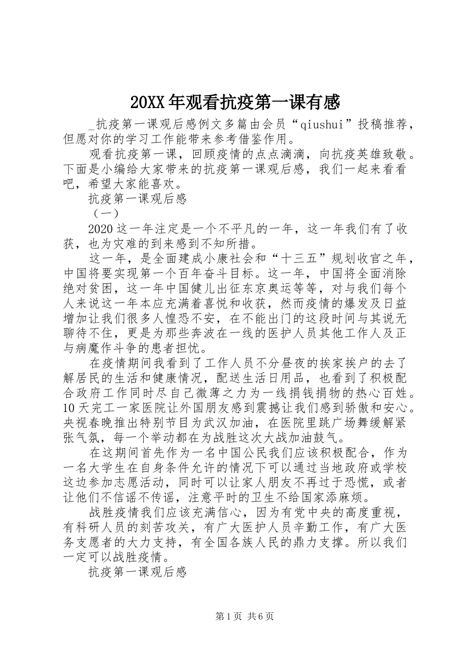 20XX年观看抗疫第一课有感_第1页
