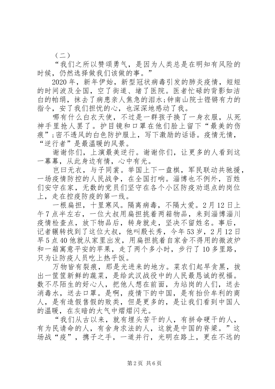 20XX年观看抗疫第一课有感_第2页