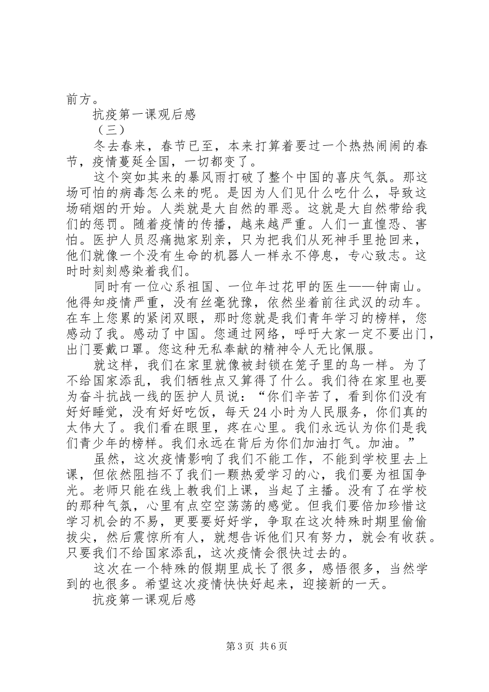 20XX年观看抗疫第一课有感_第3页