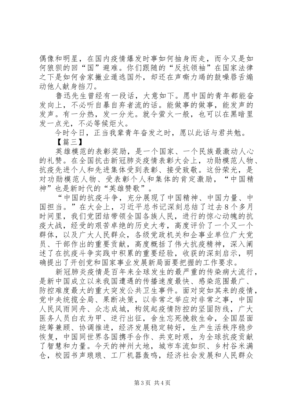 全国抗击新冠疫情表彰大会观后有感3篇_第3页