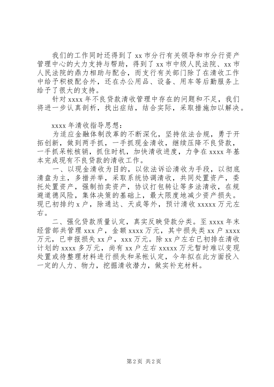 银行清收工作的主要体会_第2页