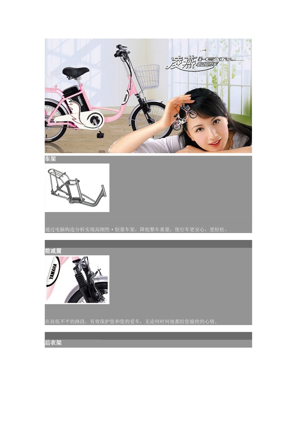 雅马哈电动车介绍_第1页