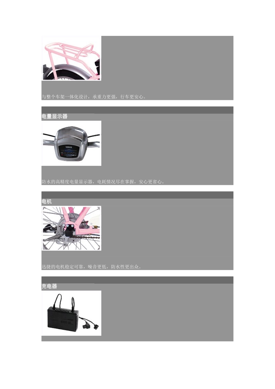 雅马哈电动车介绍_第2页