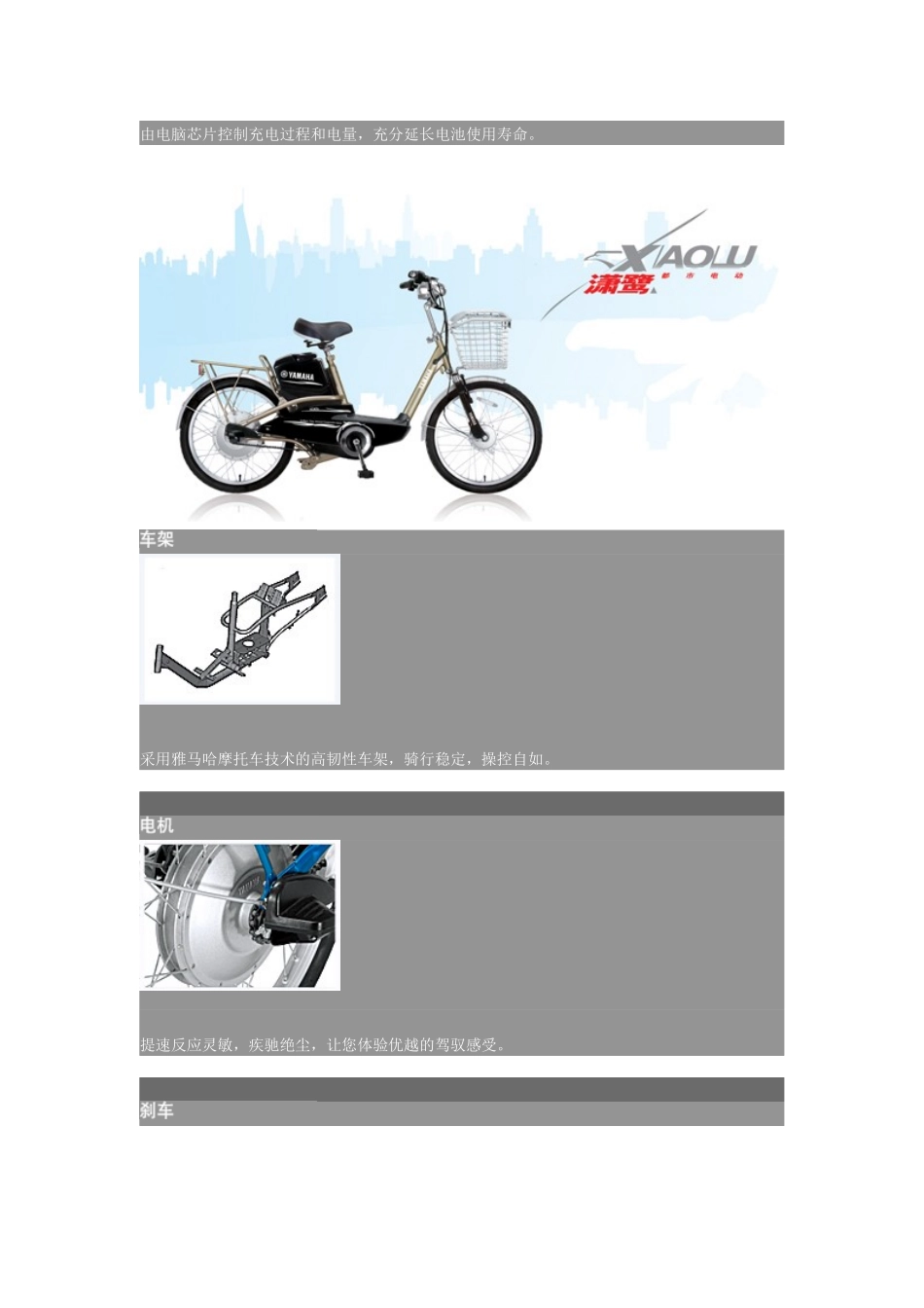 雅马哈电动车介绍_第3页
