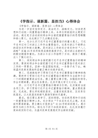 《学指示、谋新篇、显担当》心得体会