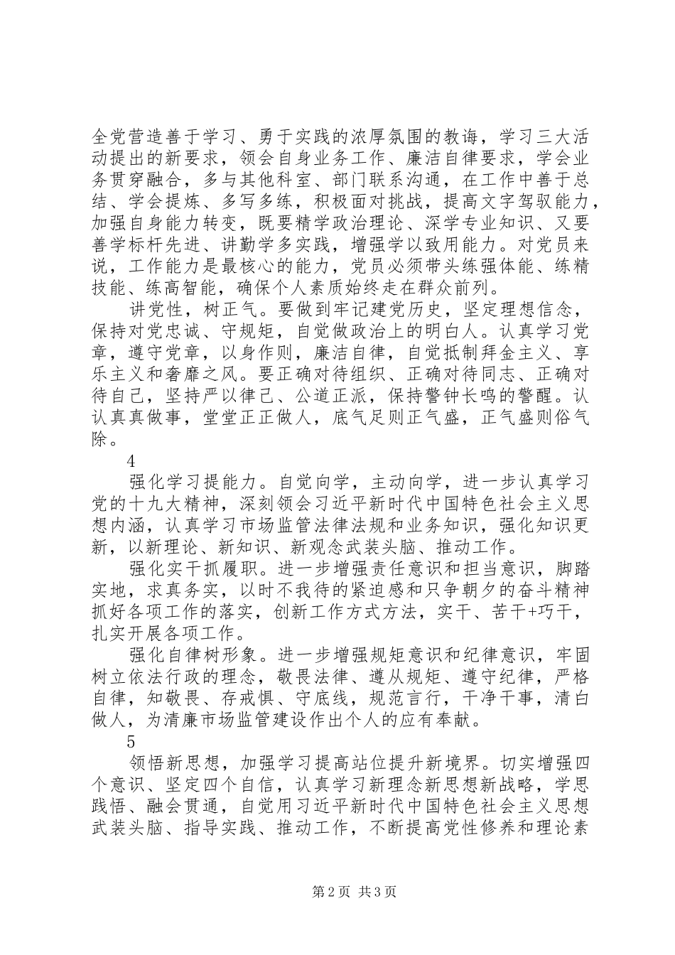 思想观念大解放心得体会精选6篇_第2页