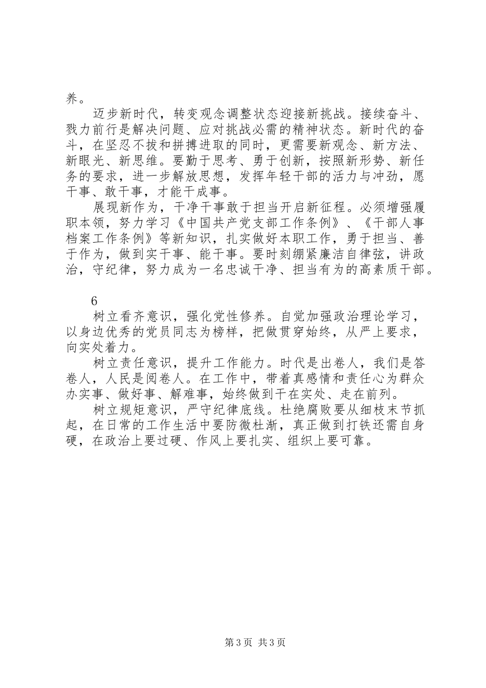 思想观念大解放心得体会精选6篇_第3页