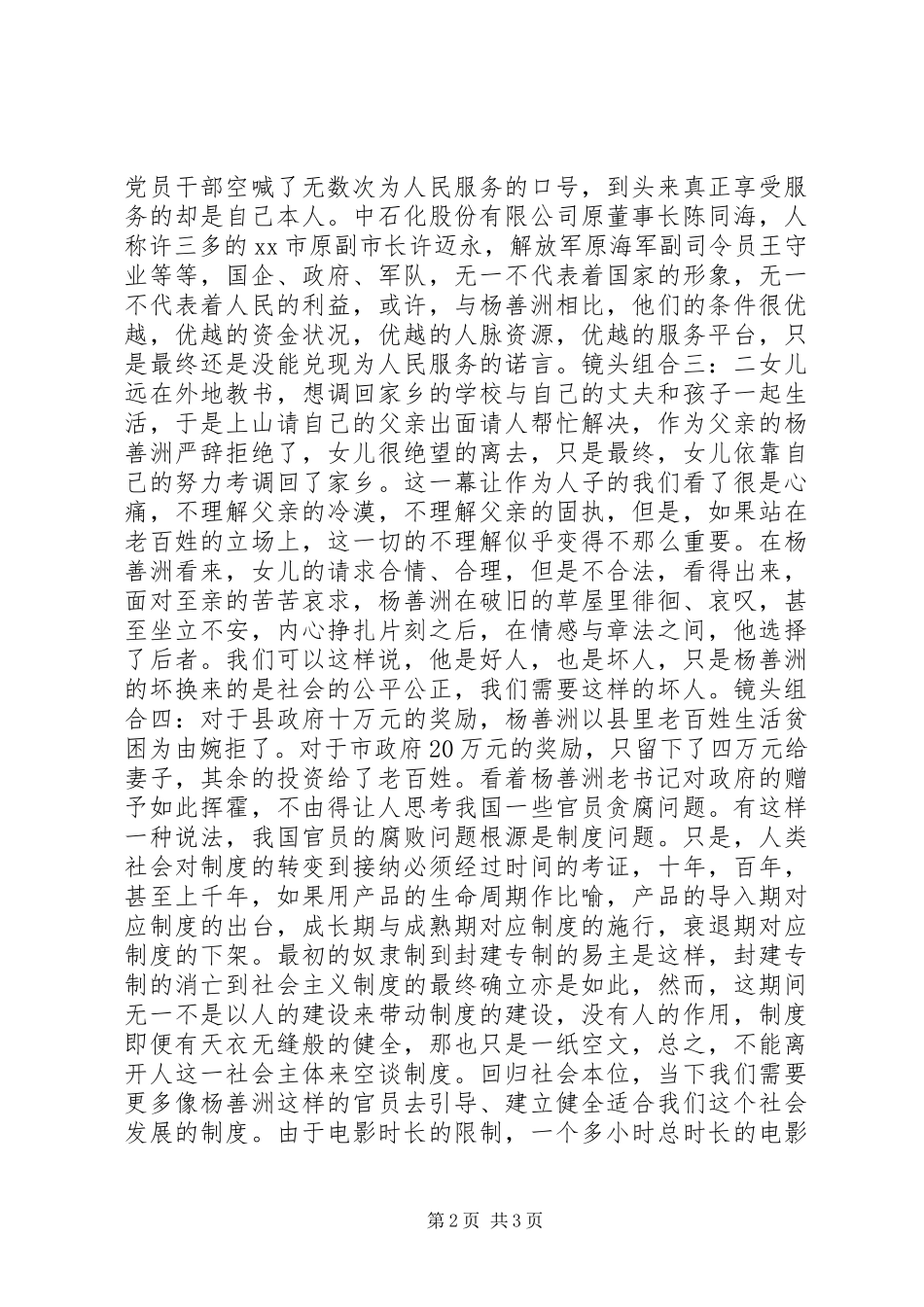 杨善洲观后感范文_第2页
