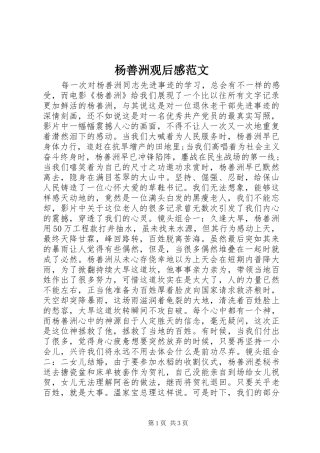 杨善洲观后感范文