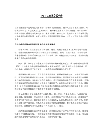 PCB布线设计详介(doc 11)