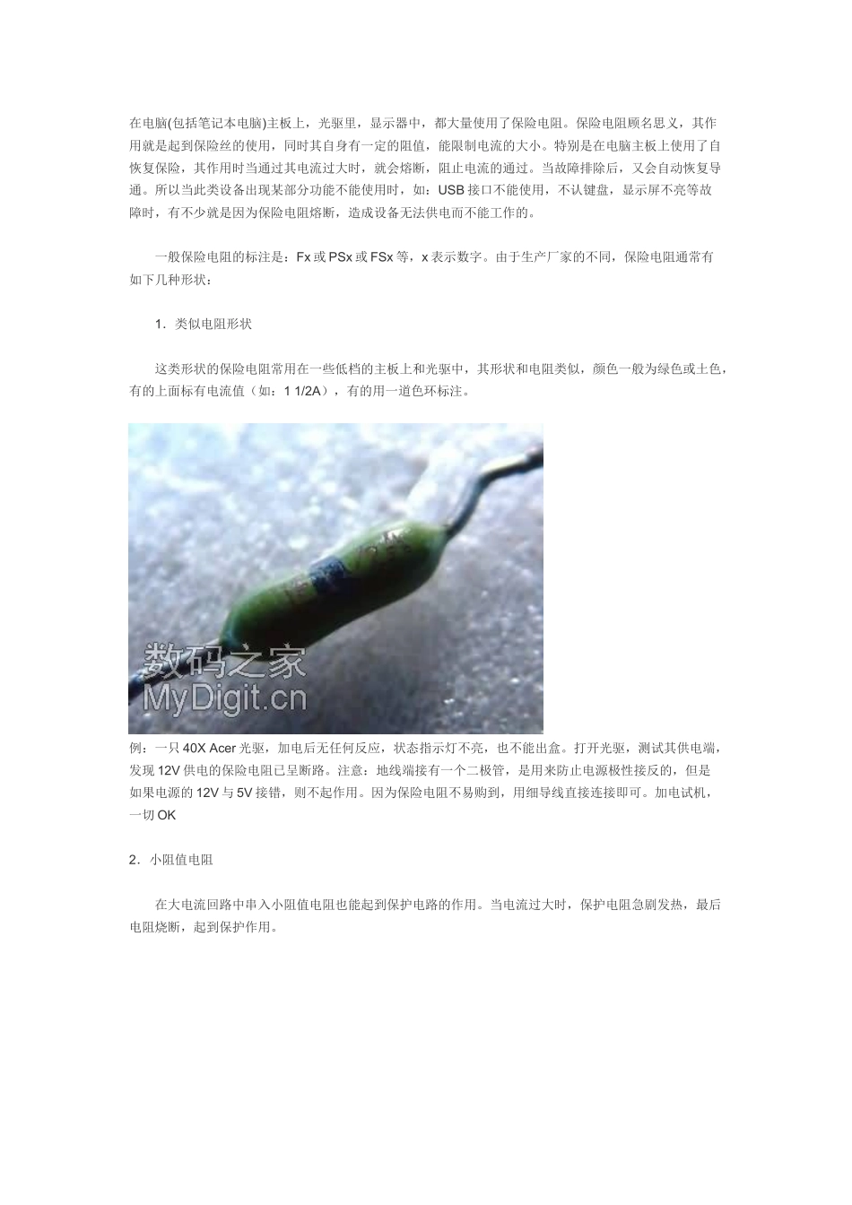 主板维修之保险电阻 免费~~~_第1页