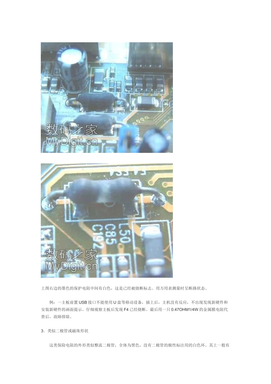 主板维修之保险电阻 免费~~~_第2页
