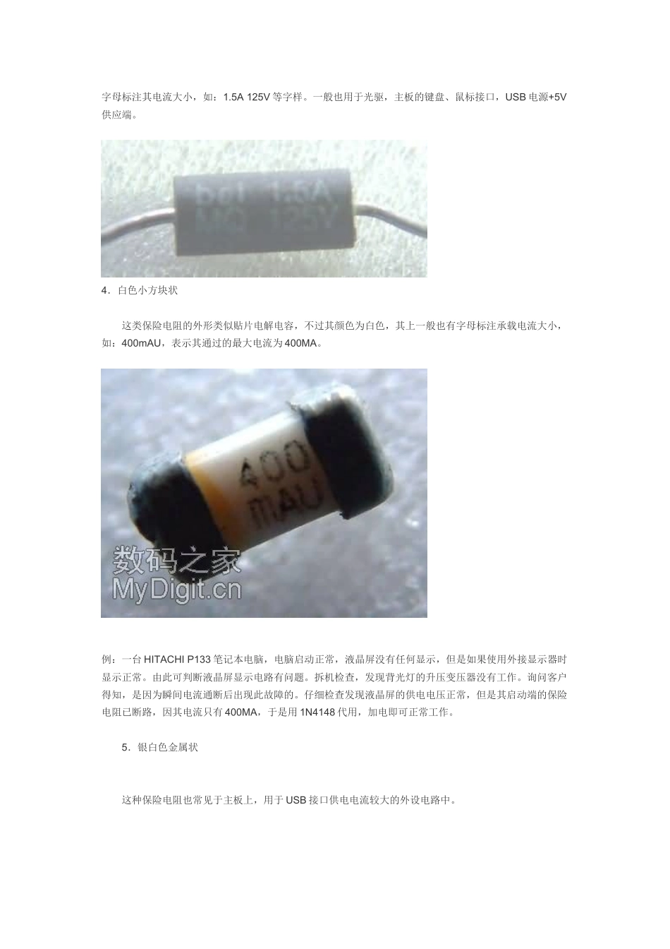 主板维修之保险电阻 免费~~~_第3页