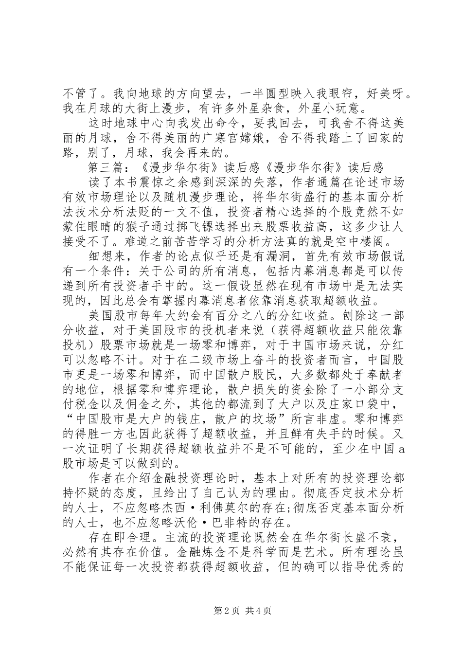 《月球漫步》读后感五篇范文_第2页