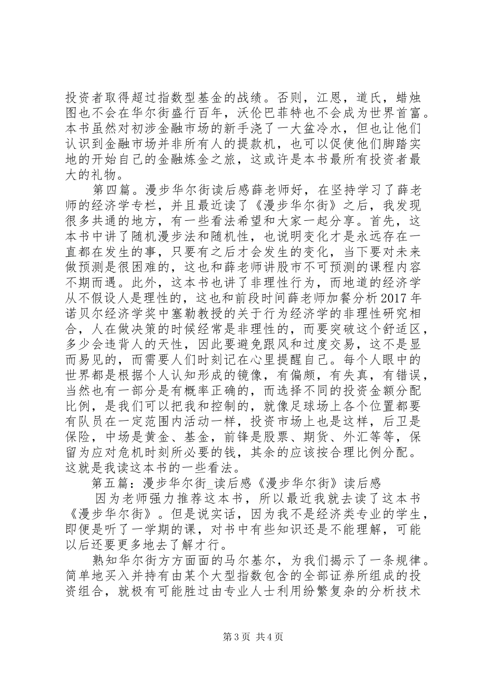 《月球漫步》读后感五篇范文_第3页