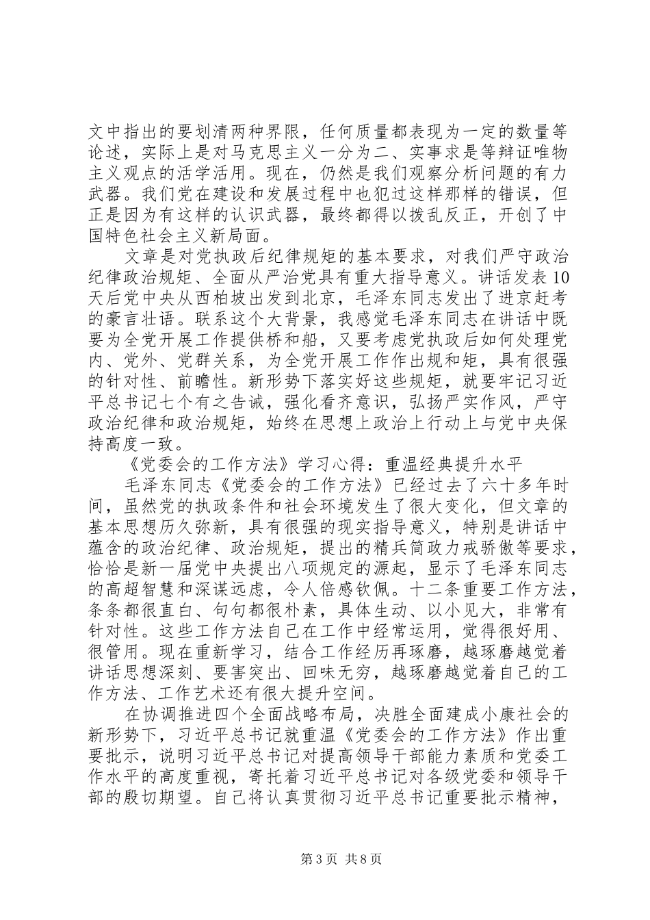 《党委会的工作方法》学习心得_第3页