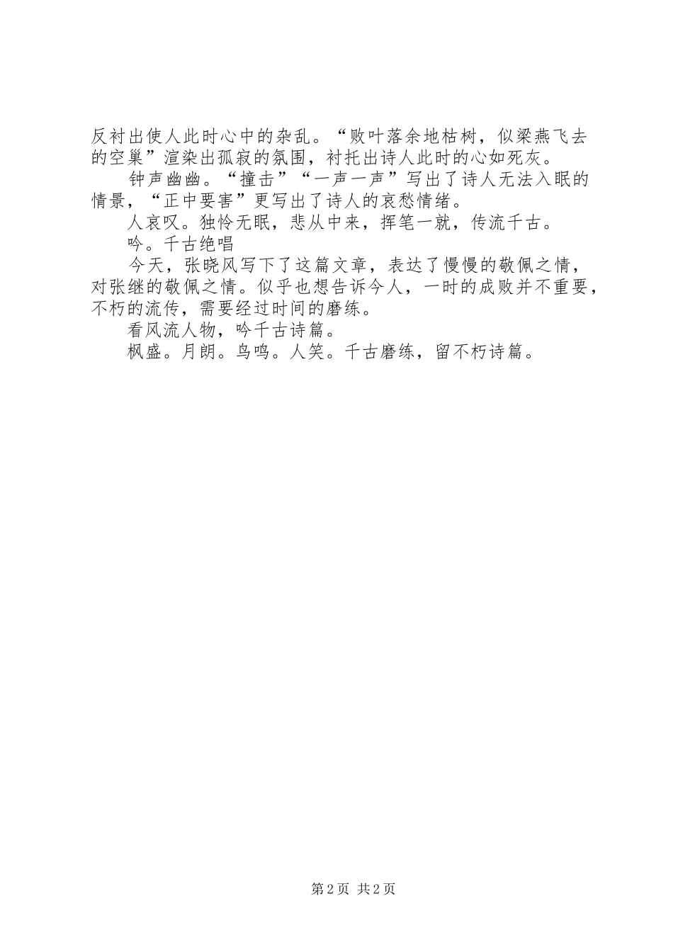 《不朽的失眠》读后感_第2页