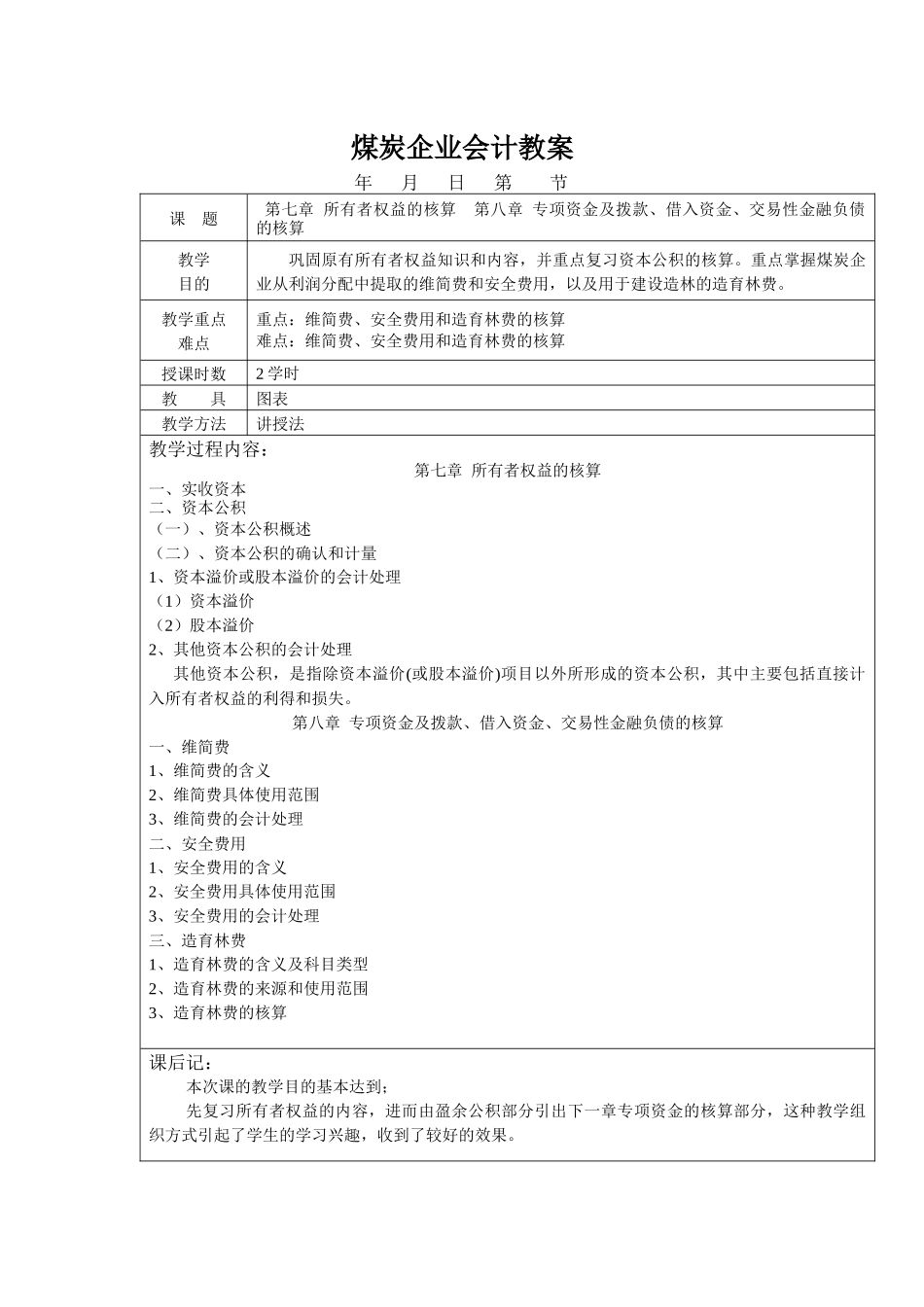 煤炭企业会计教案_第1页