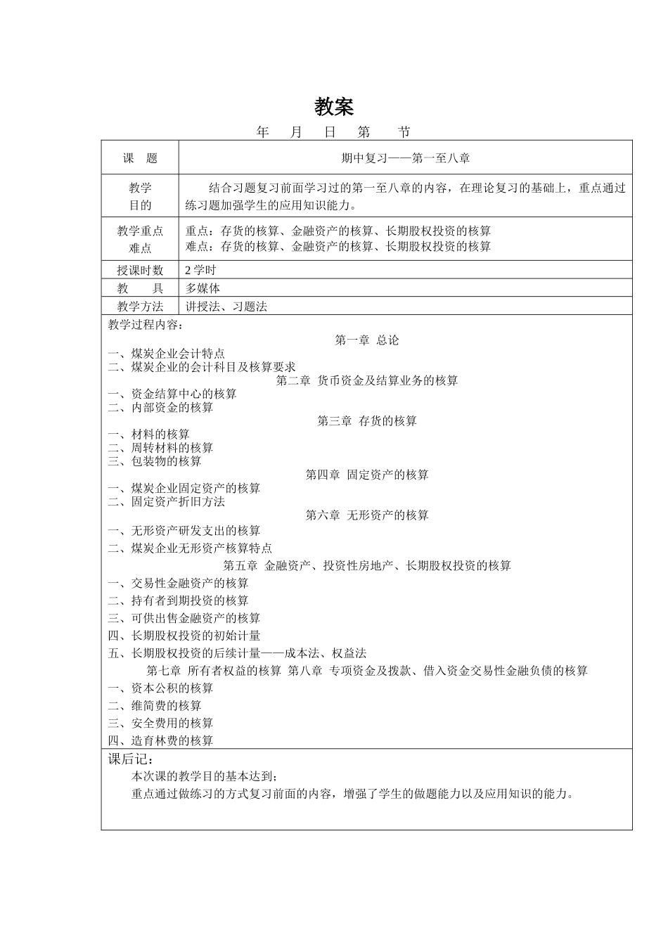 煤炭企业会计教案_第2页