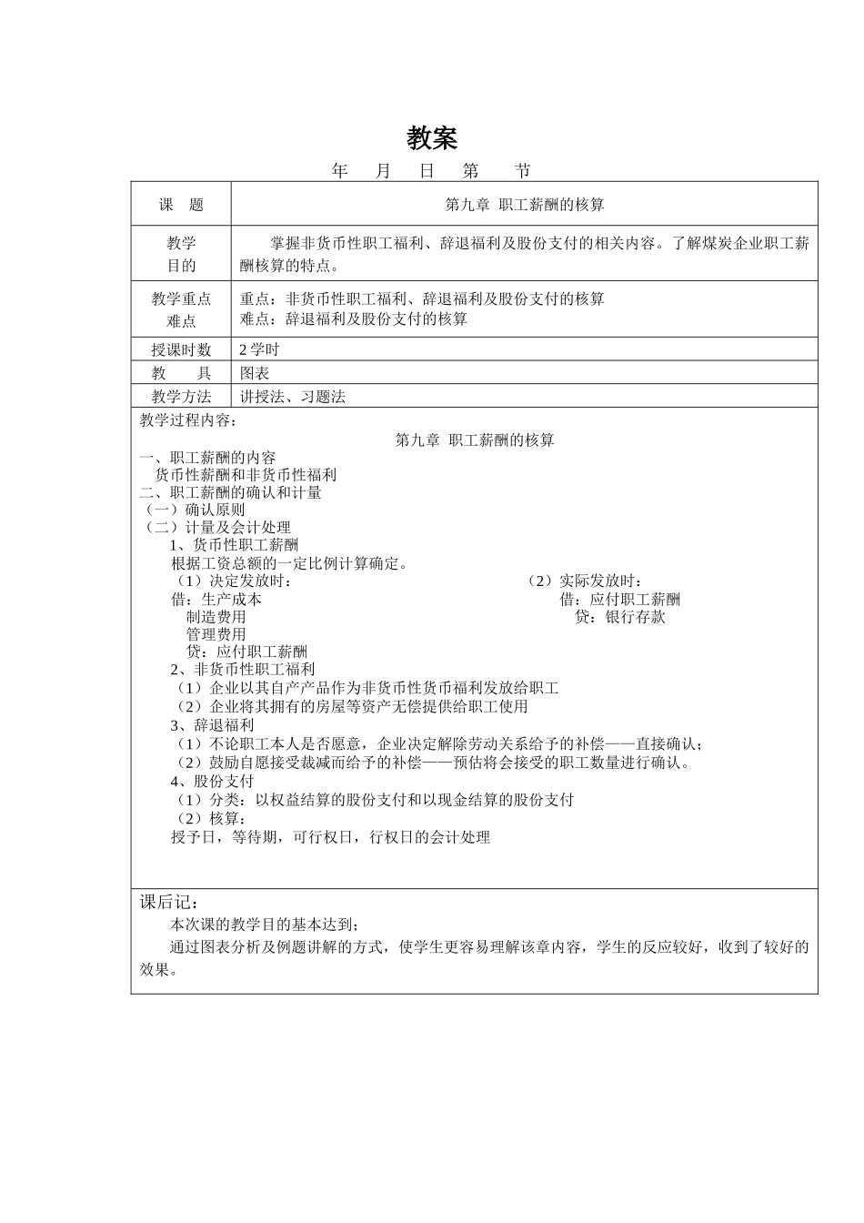 煤炭企业会计教案_第3页