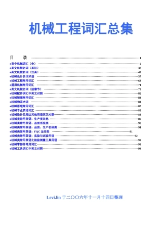 机械工程词汇总集