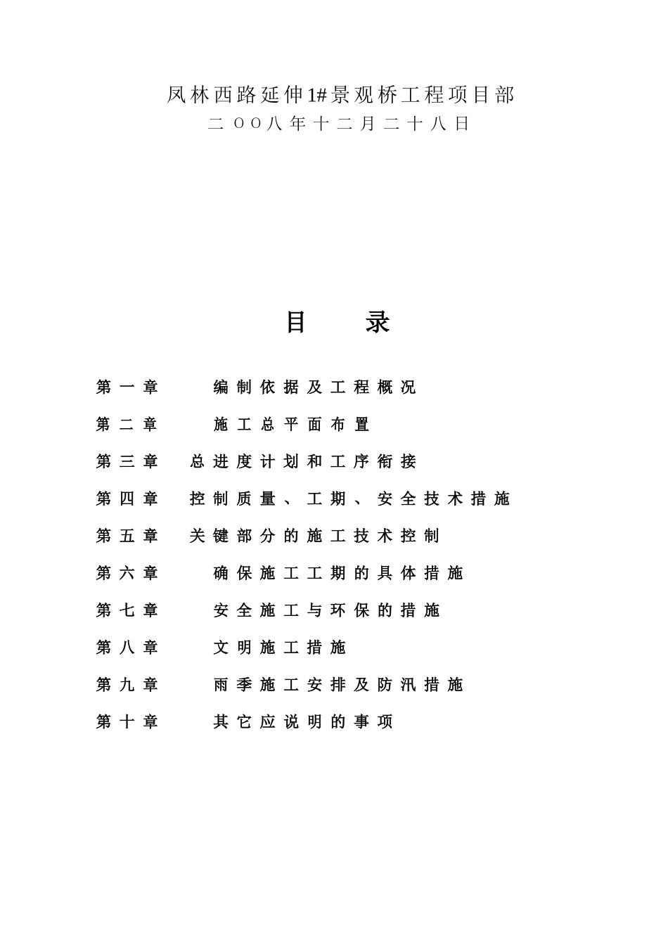 1#景观桥工程施工组织设计xg_第2页