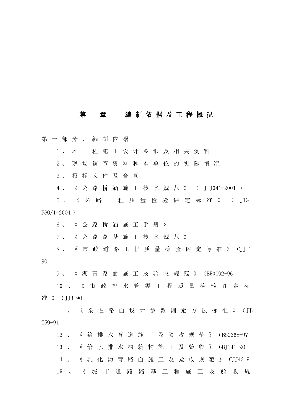 1#景观桥工程施工组织设计xg_第3页