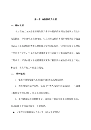 别墅施工组织设计1