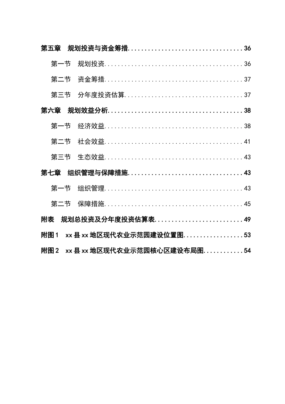 现代农业示范园建设规划可行性方案_第2页