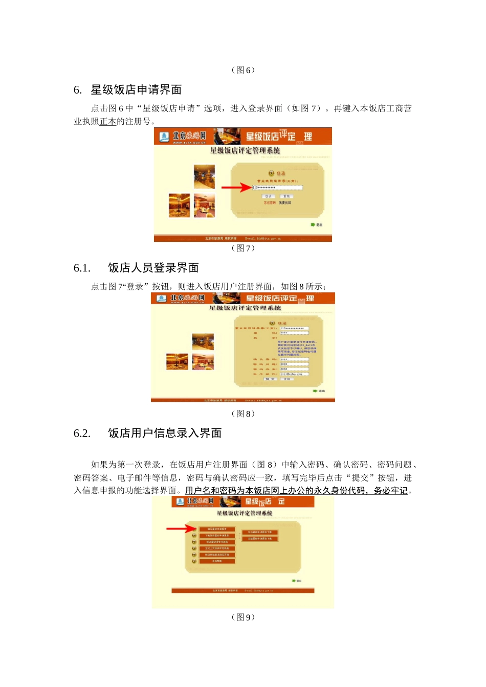 全国星级饭店评定系统使用说明书_第3页