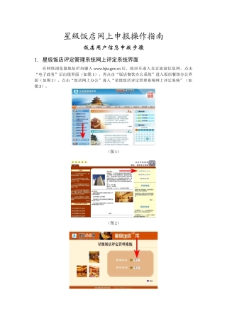 全国星级饭店评定系统使用说明书