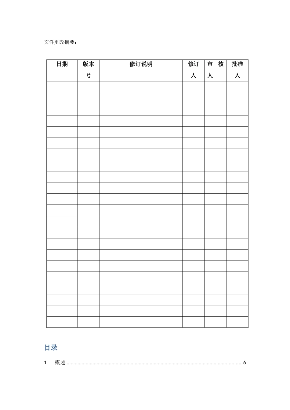 通信铁塔设施运营维护支撑系统_第2页
