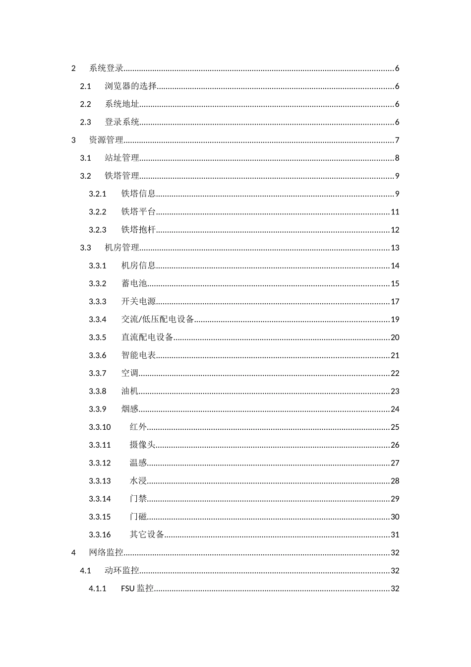 通信铁塔设施运营维护支撑系统_第3页