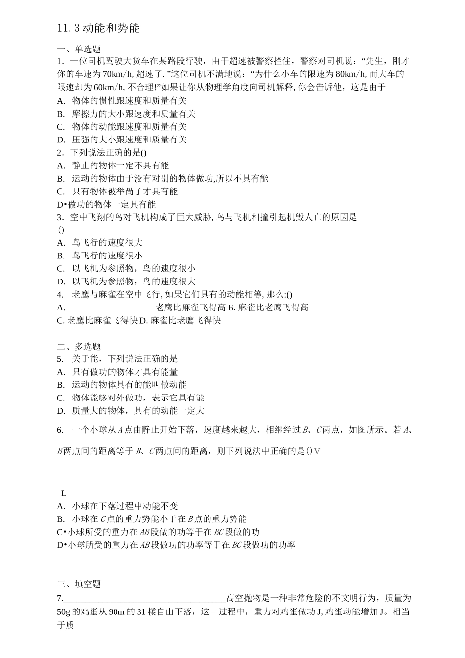 人教版2020八年级物理下册11.3动能和势能 综合练习题_第1页