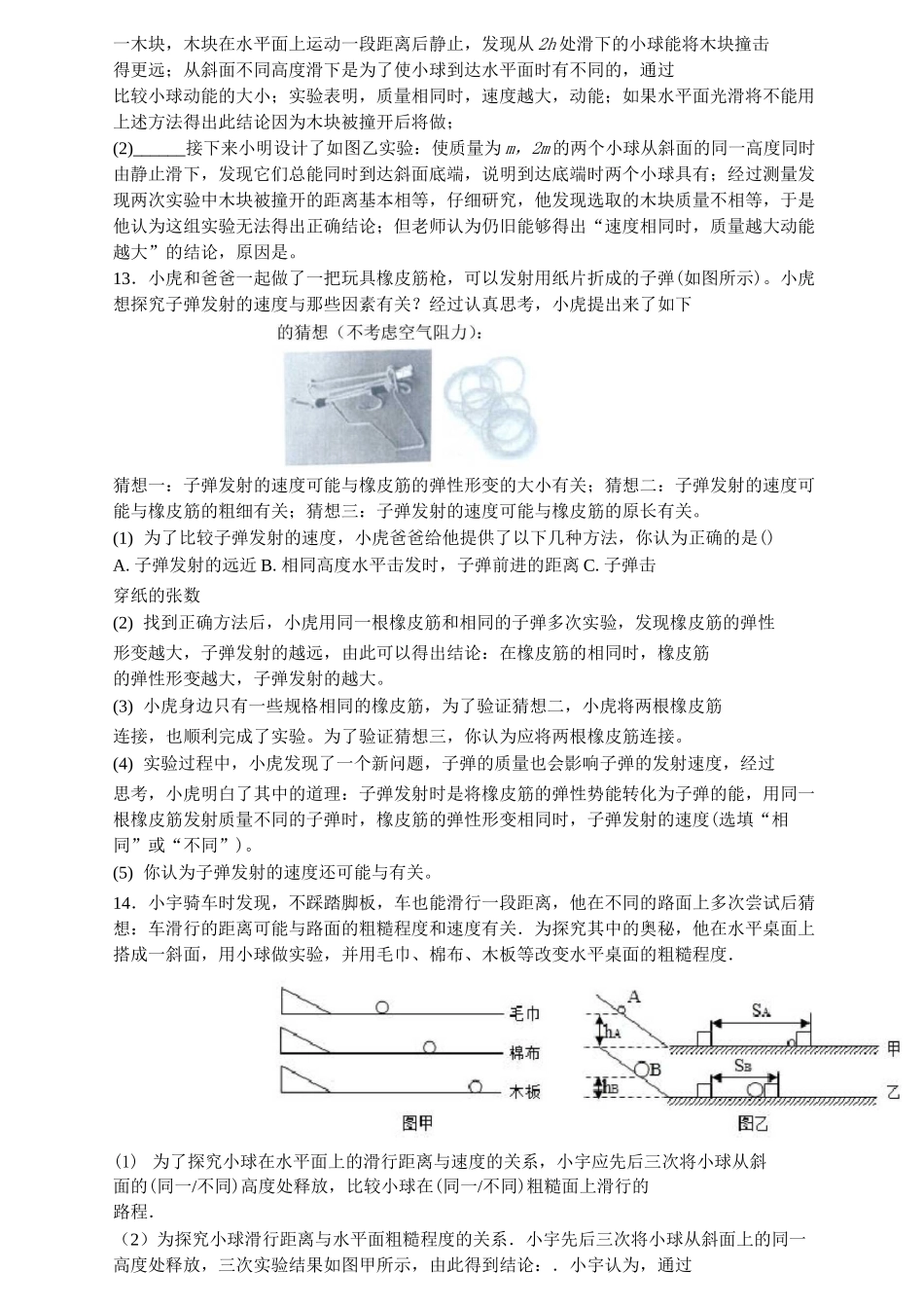 人教版2020八年级物理下册11.3动能和势能 综合练习题_第3页