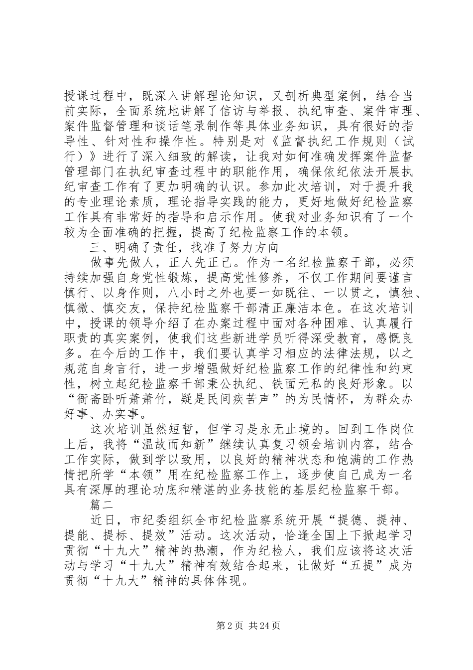 纪检培训心得体会（15篇）_第2页