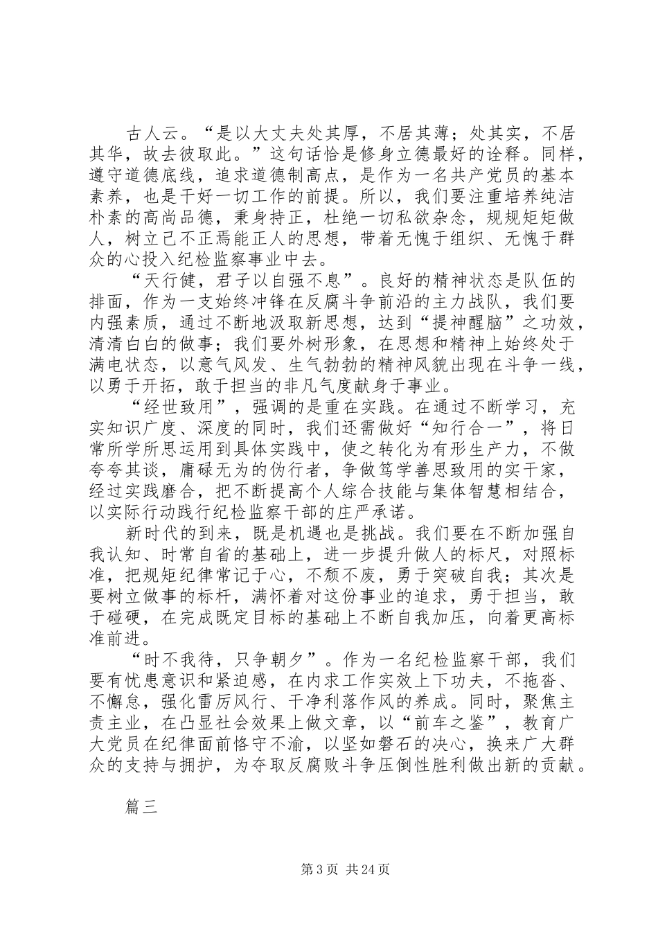 纪检培训心得体会（15篇）_第3页